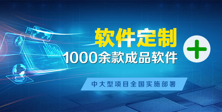 高安软件开发